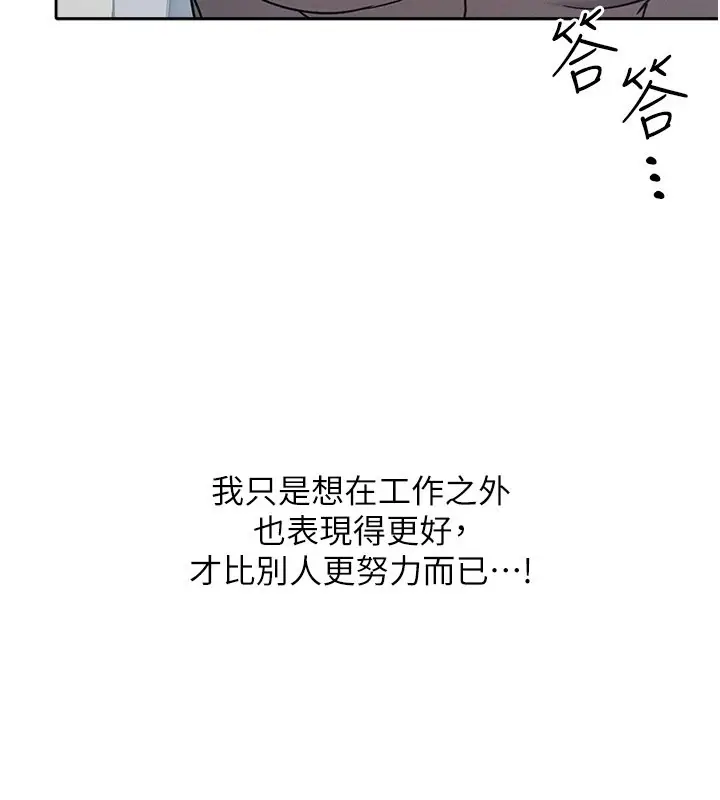 《羞耻课堂》第30话图160