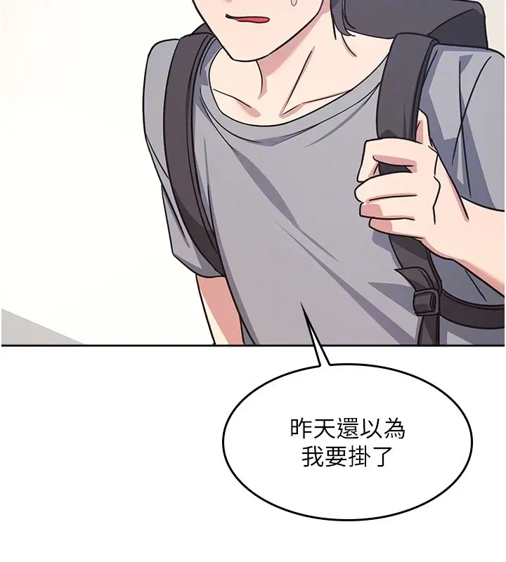 《羞耻课堂》第30话图167