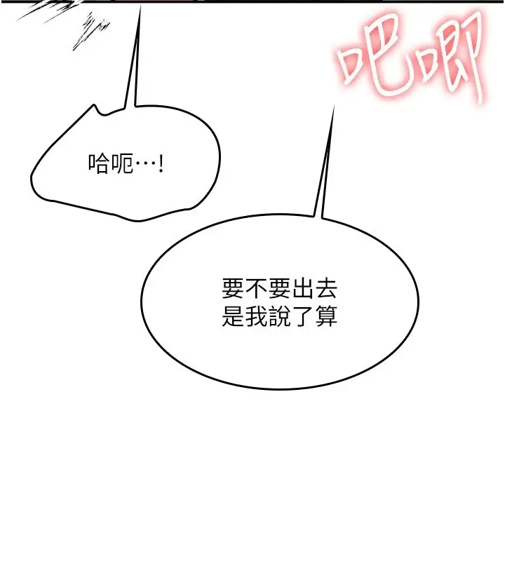《羞耻课堂》第30话图27