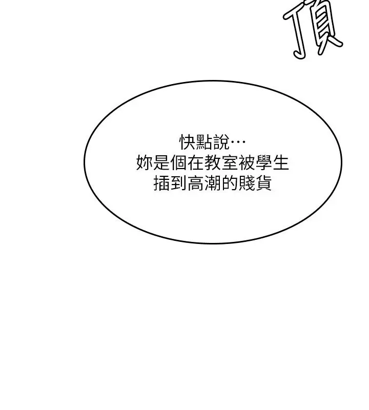 《羞耻课堂》第30话图3