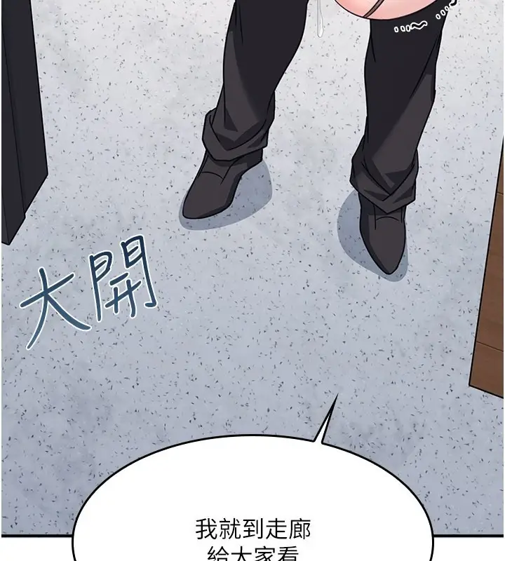 《羞耻课堂》第30话图54