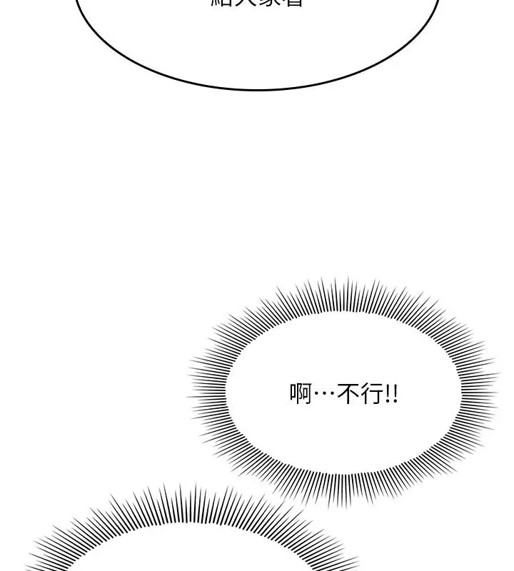 《羞耻课堂》第30话图55