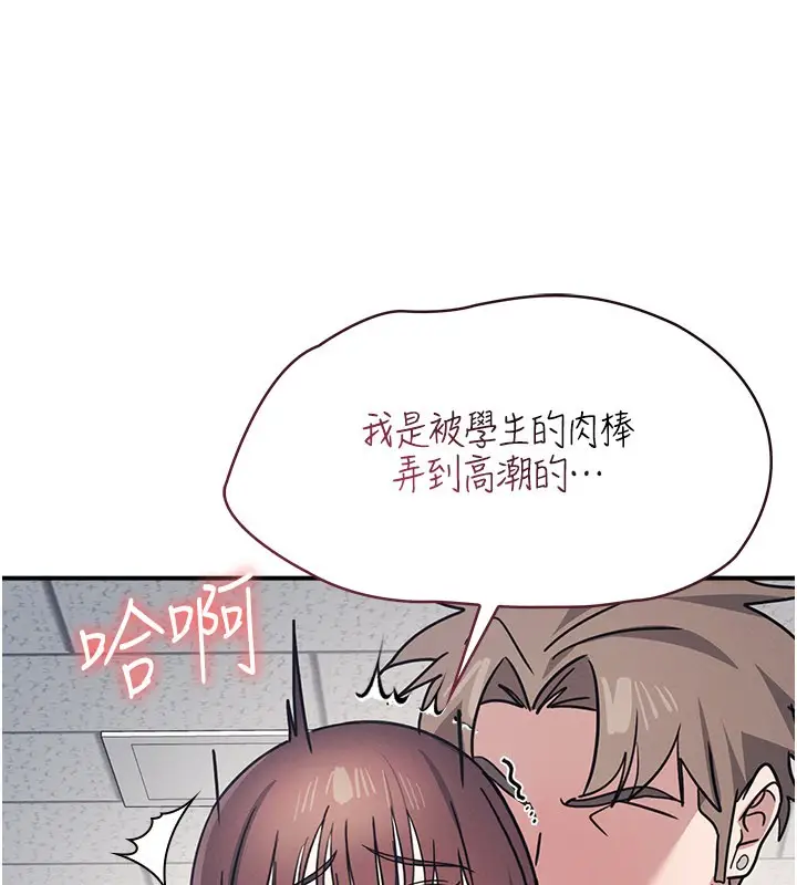 《羞耻课堂》第30话图61