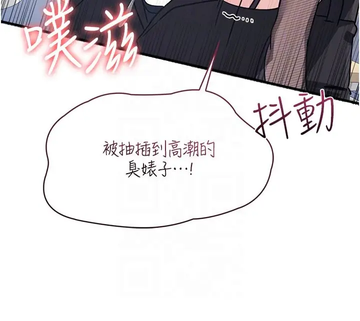 《羞耻课堂》第30话图67