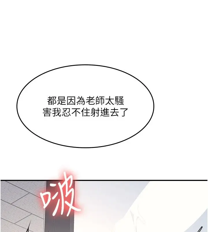 《羞耻课堂》第30话图80
