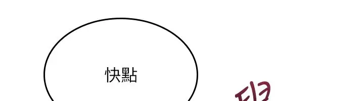 《羞耻课堂》第30话图88