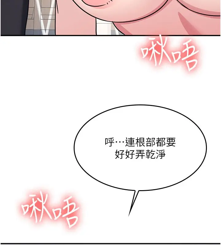 《羞耻课堂》第30话图95