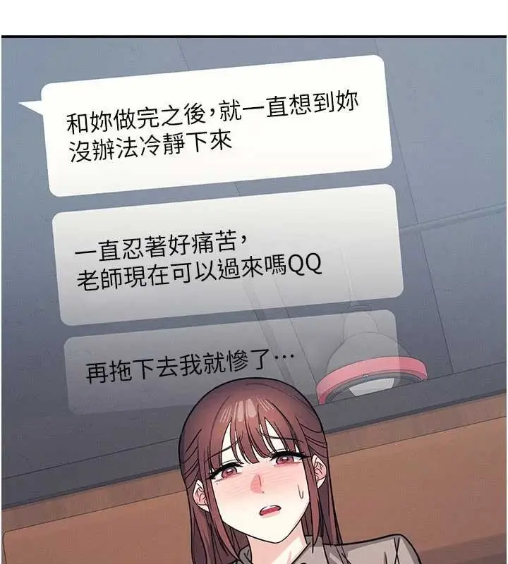 《羞耻课堂》第32话图104