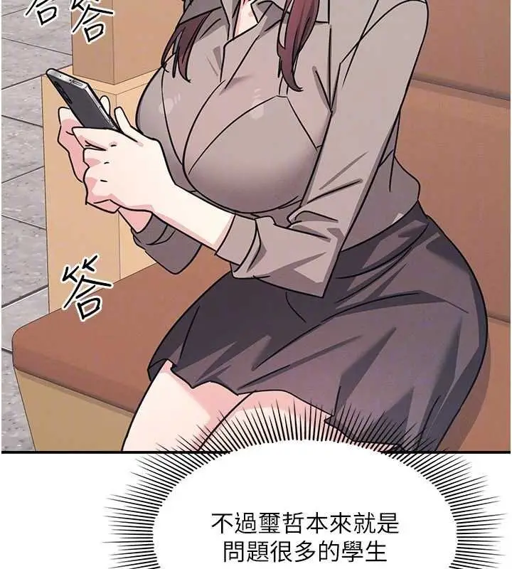 《羞耻课堂》第32话图110