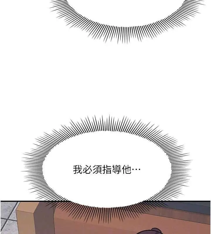 《羞耻课堂》第32话图111