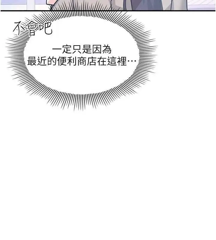 《羞耻课堂》第32话图145