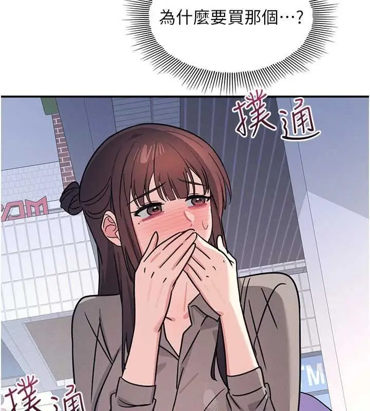 《羞耻课堂》第32话图149