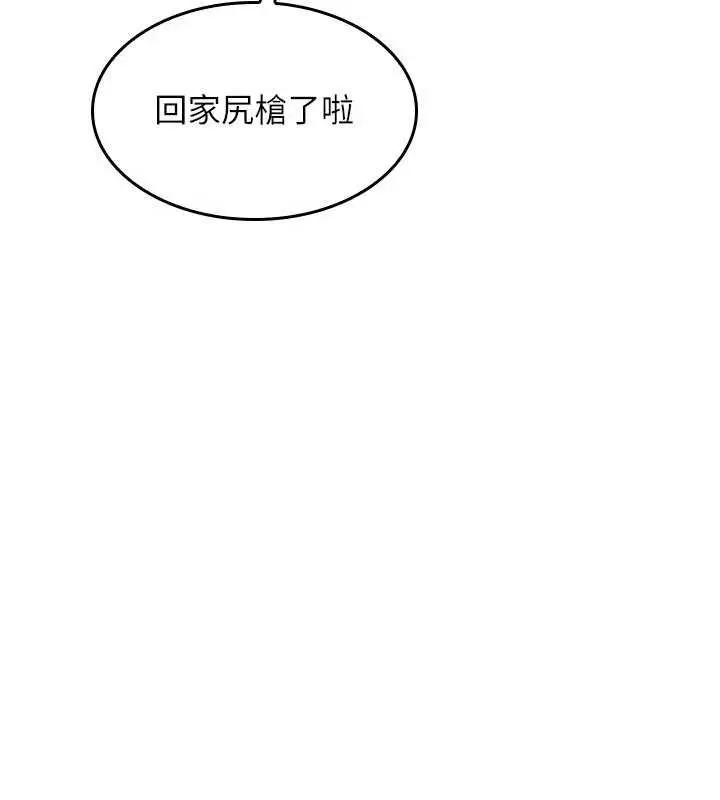 《羞耻课堂》第32话图178