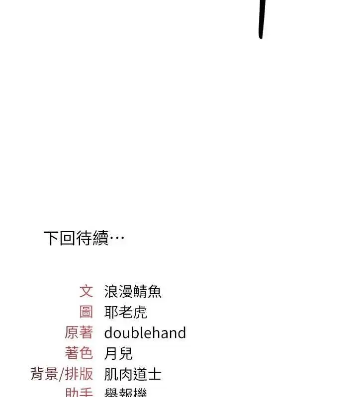《羞耻课堂》第32话图197