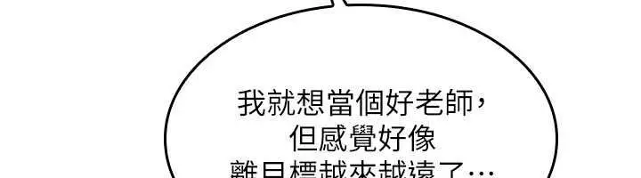 《羞耻课堂》第32话图29