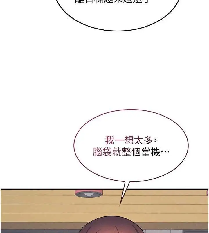 《羞耻课堂》第32话图30