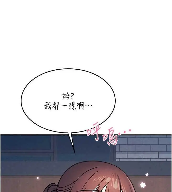 《羞耻课堂》第32话图4