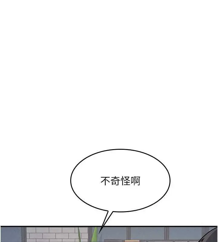 《羞耻课堂》第32话图64