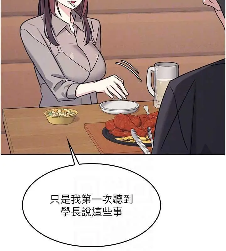 《羞耻课堂》第32话图66