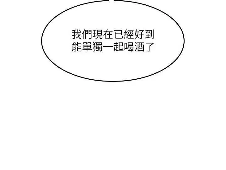《羞耻课堂》第32话图74