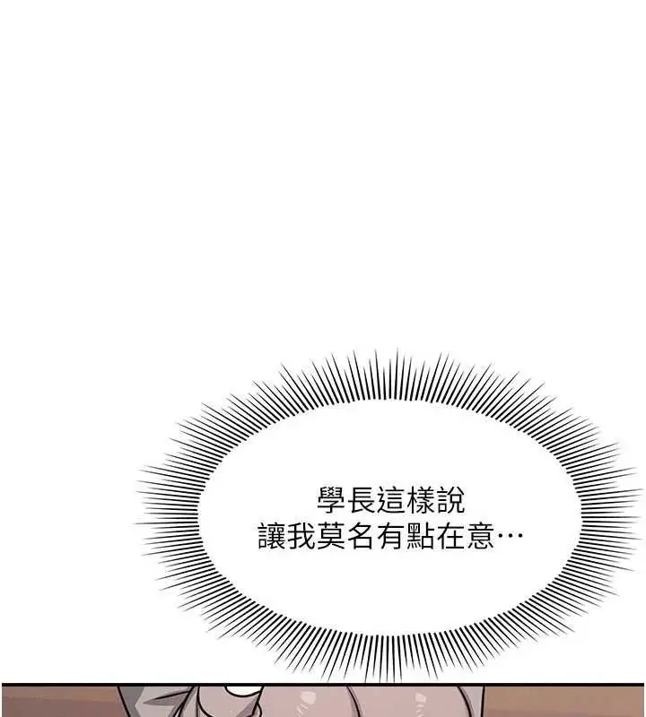 《羞耻课堂》第32话图79