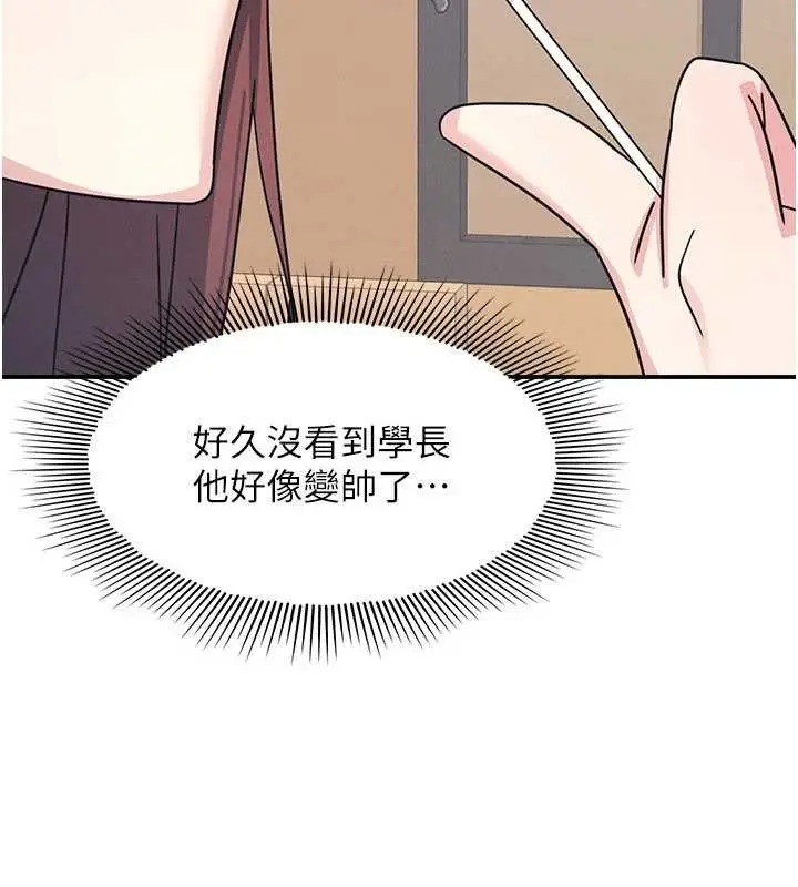《羞耻课堂》第32话图92