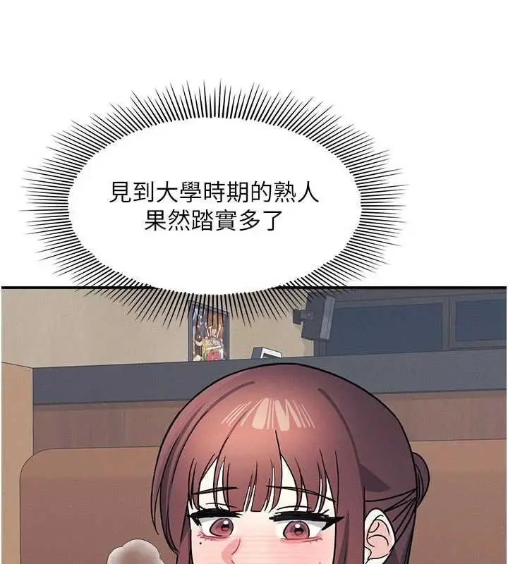 《羞耻课堂》第32话图93