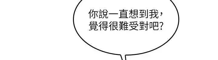 《羞耻课堂》第33话图108