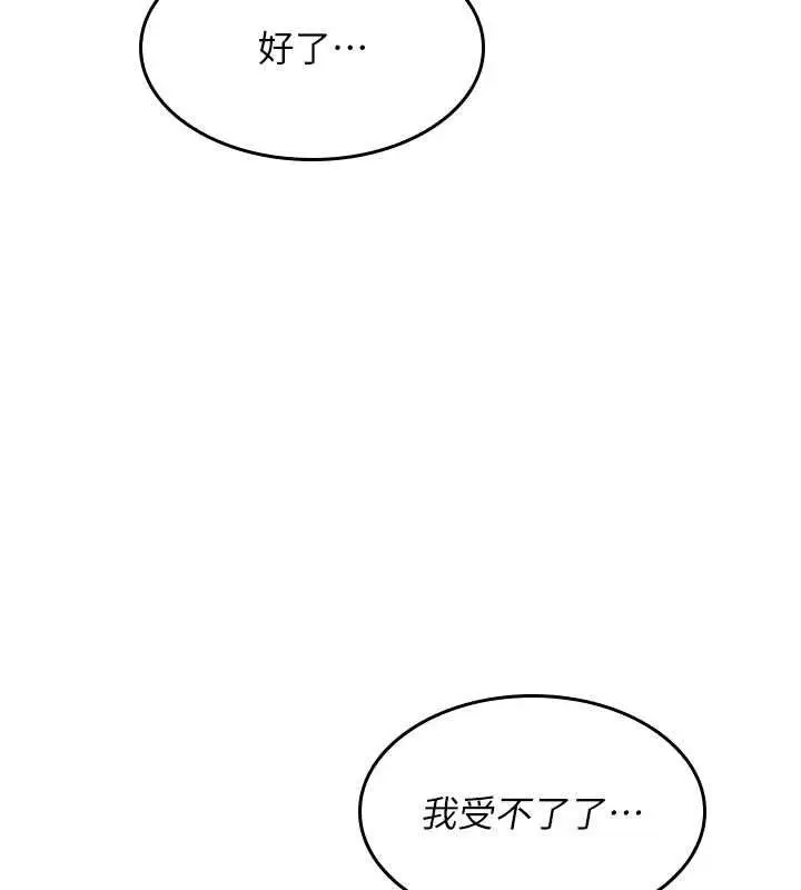 《羞耻课堂》第33话图156