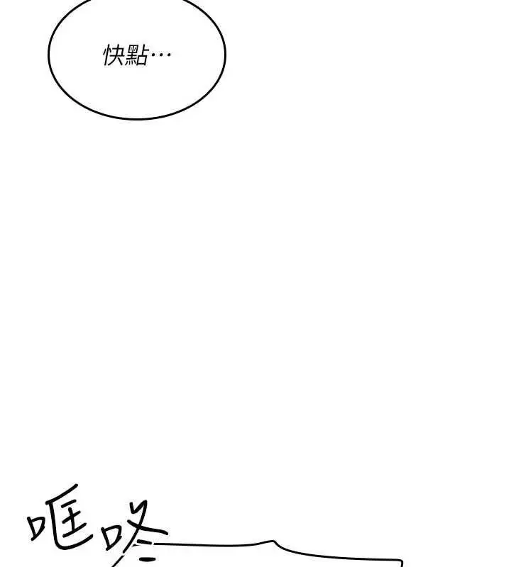 《羞耻课堂》第33话图159
