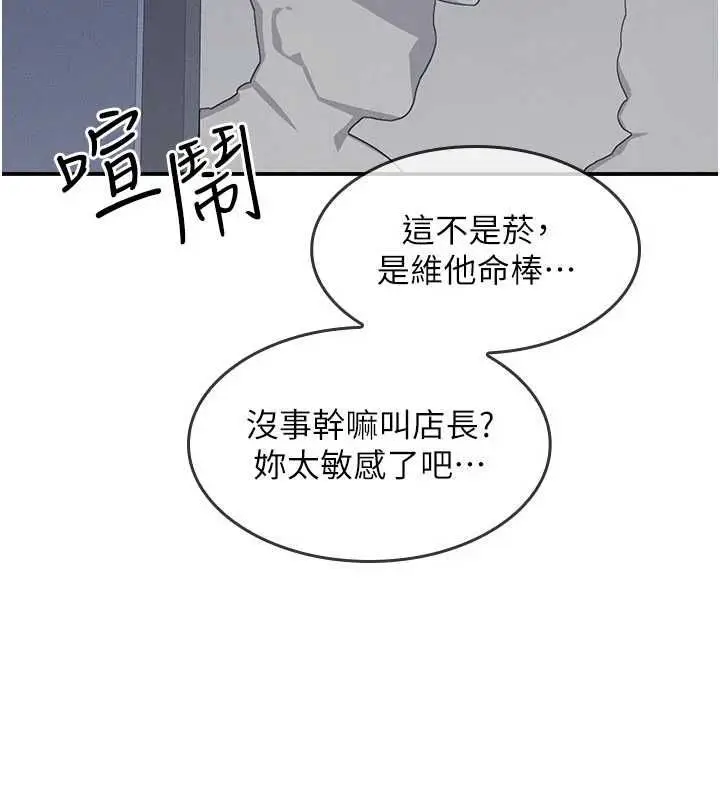 《羞耻课堂》第33话图163
