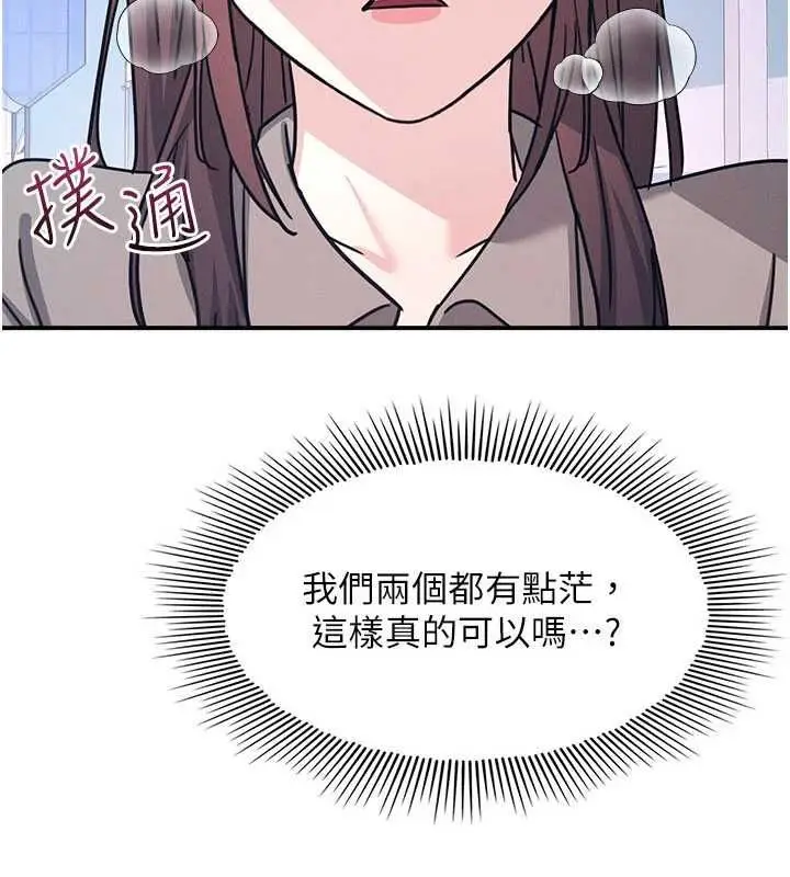《羞耻课堂》第33话图17