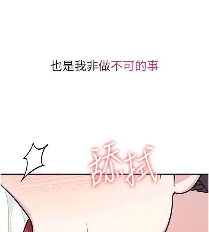 《羞耻课堂》第33话图185