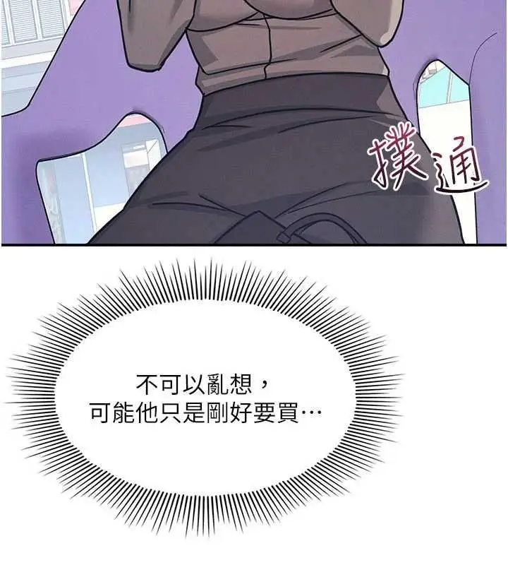 《羞耻课堂》第33话图3