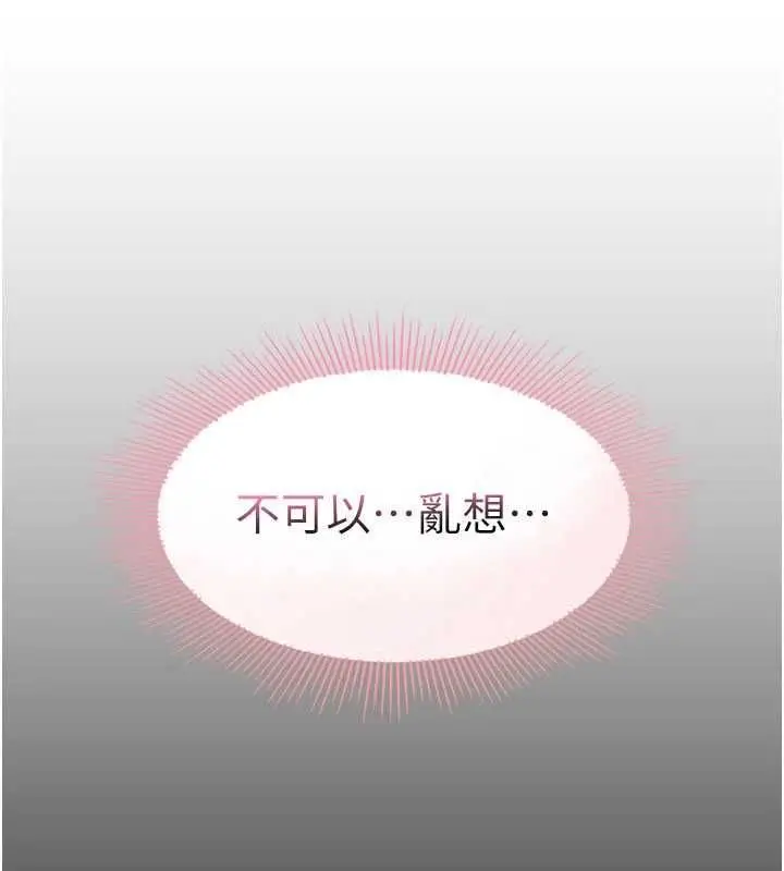 《羞耻课堂》第33话图4