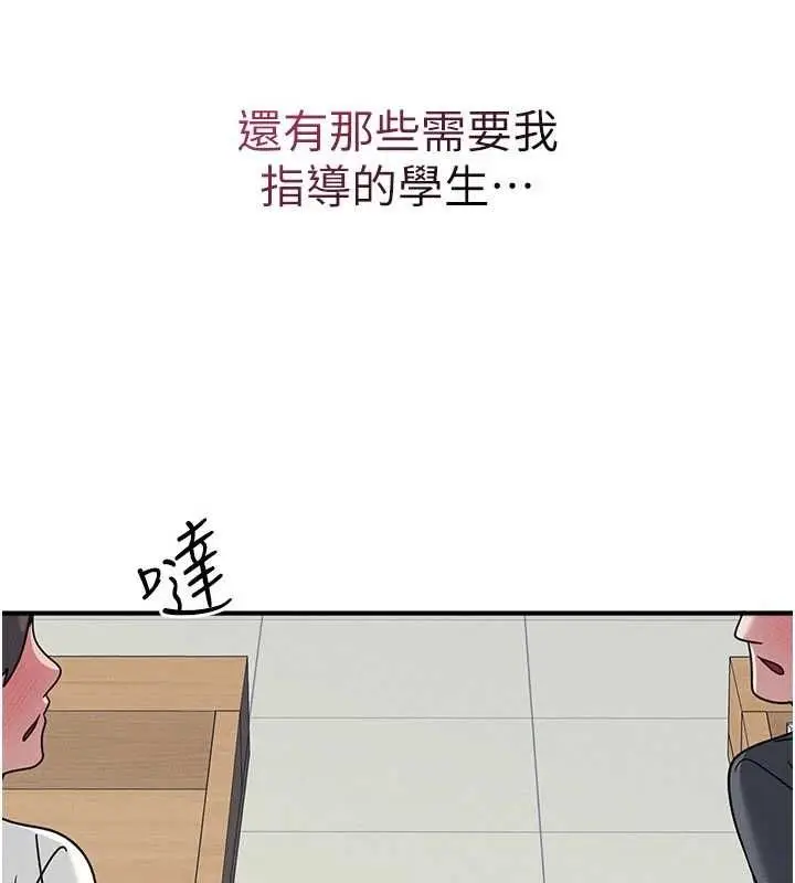《羞耻课堂》第33话图55