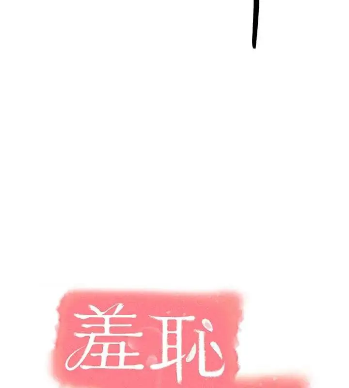 《羞耻课堂》第33话图83