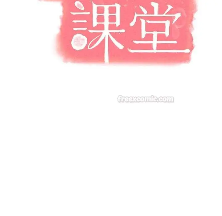 《羞耻课堂》第33话图84