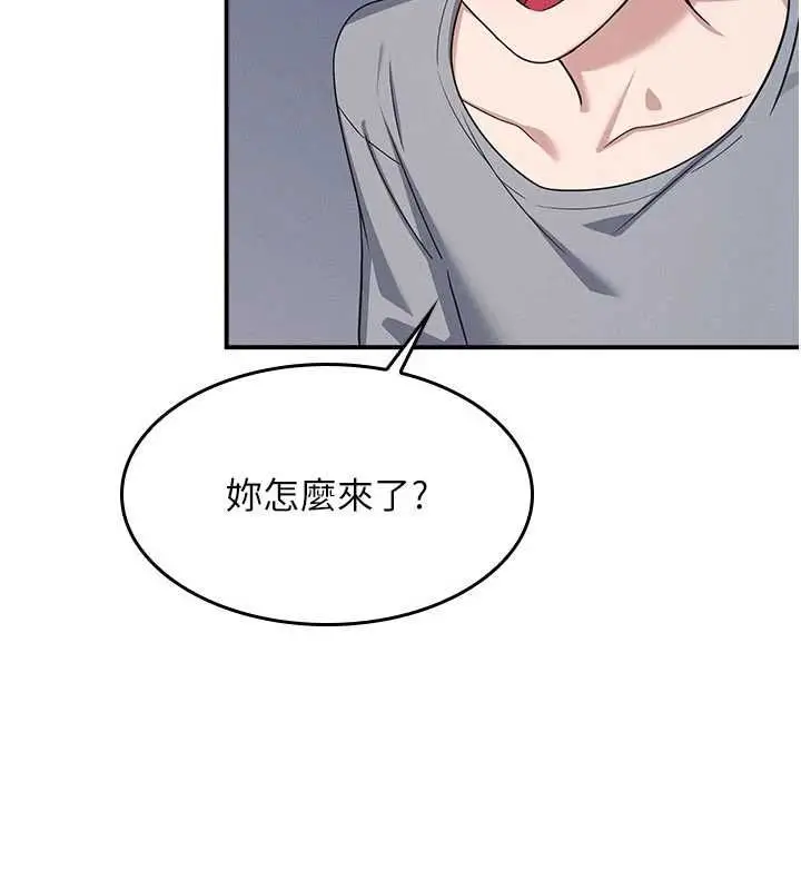 《羞耻课堂》第33话图88