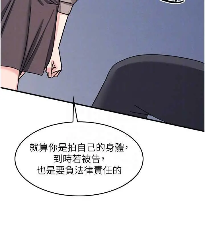 《羞耻课堂》第33话图93