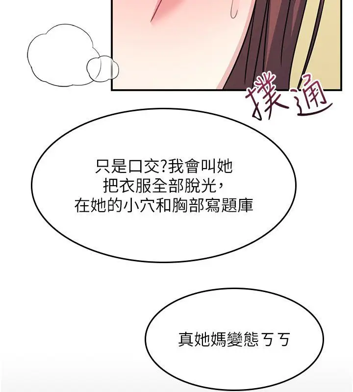 《羞耻课堂》第34话图114