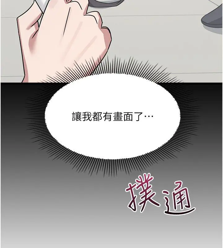 《羞耻课堂》第34话图118