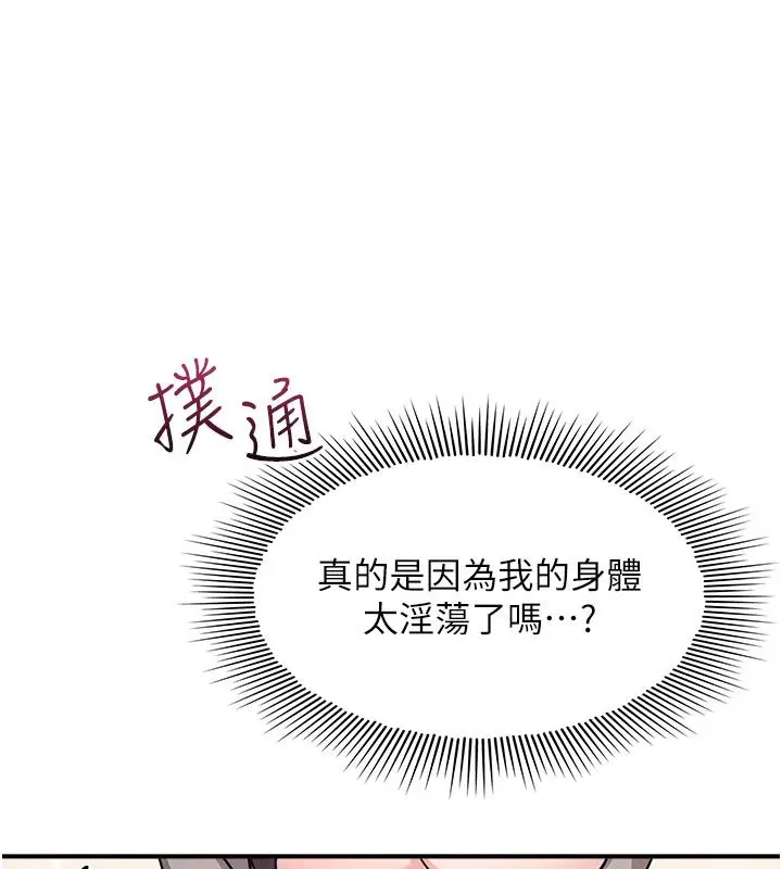 《羞耻课堂》第34话图121