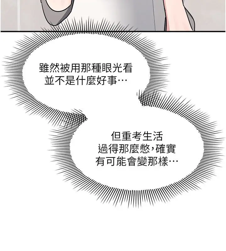 《羞耻课堂》第34话图123