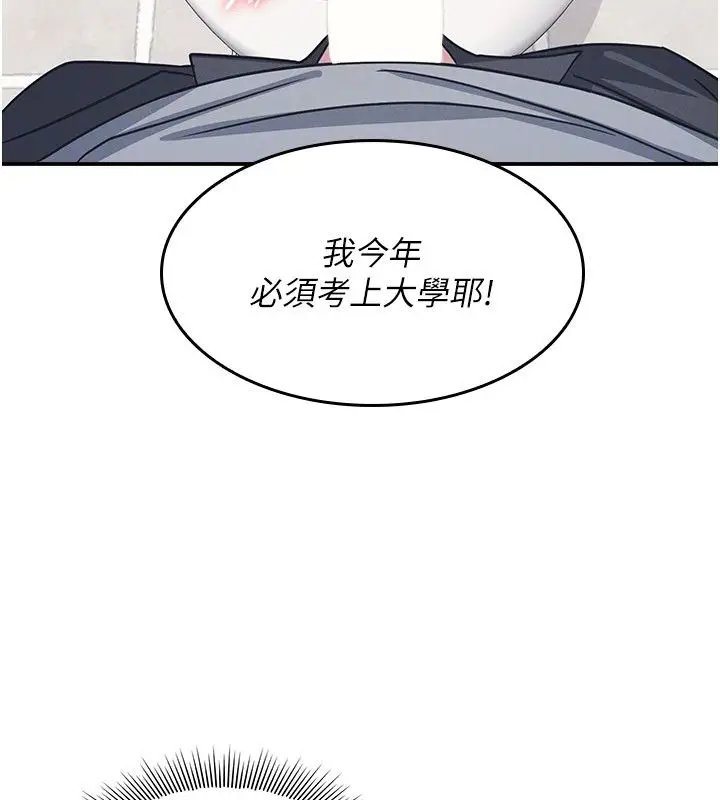 《羞耻课堂》第34话图32