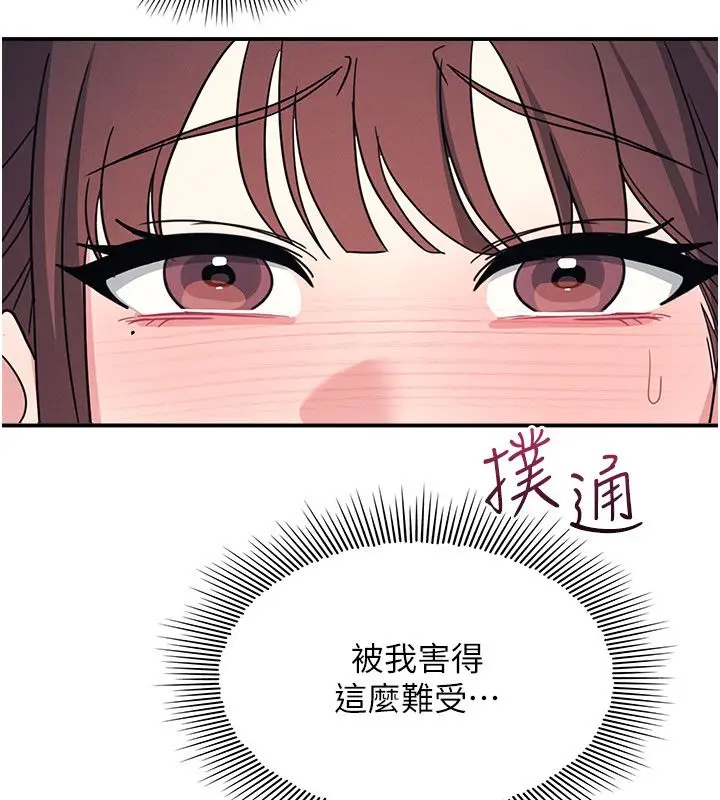 《羞耻课堂》第34话图34