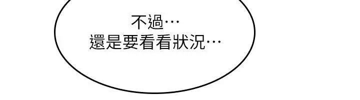 《羞耻课堂》第34话图43