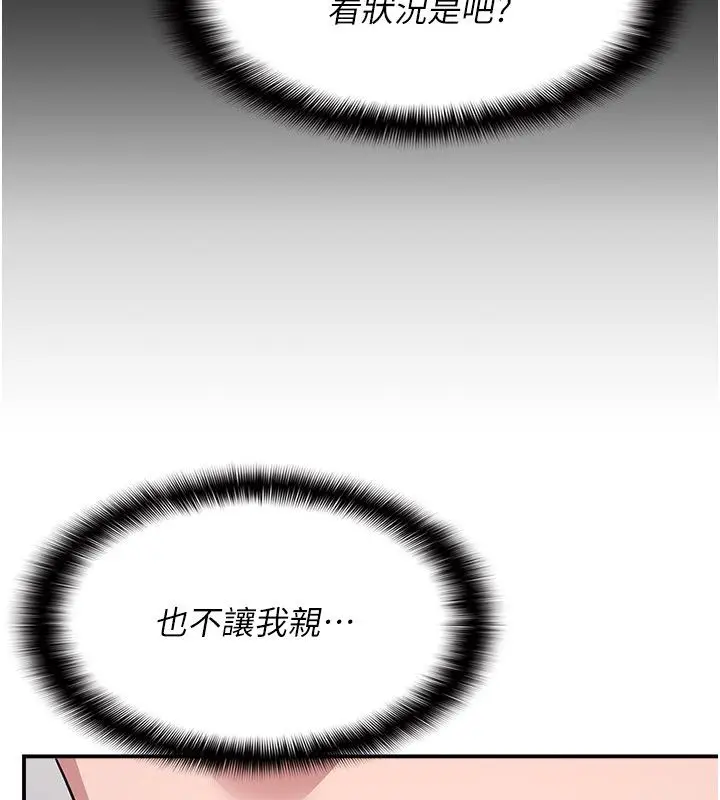 《羞耻课堂》第34话图48