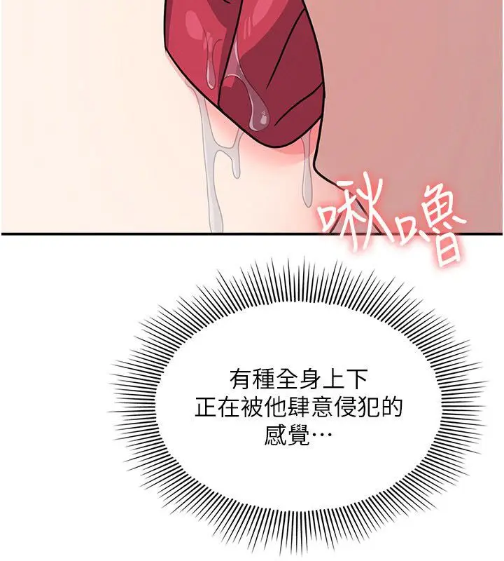 《羞耻课堂》第34话图63