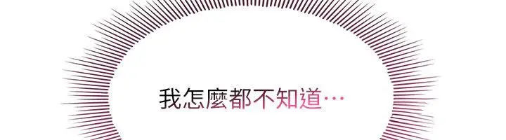 《羞耻课堂》第34话图65